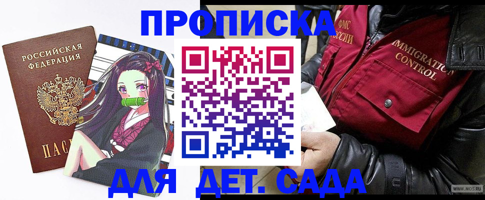 прописка 2025 в Острогожске