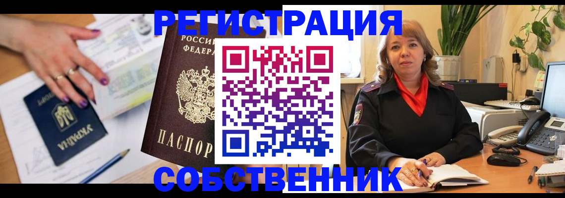 временная регистрация для школы в Острогожске