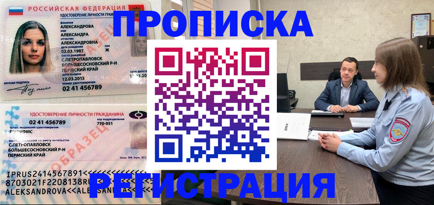 прописка штамп в Острогожске