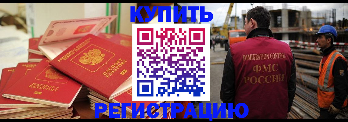 прописка иностранных граждан в Острогожске